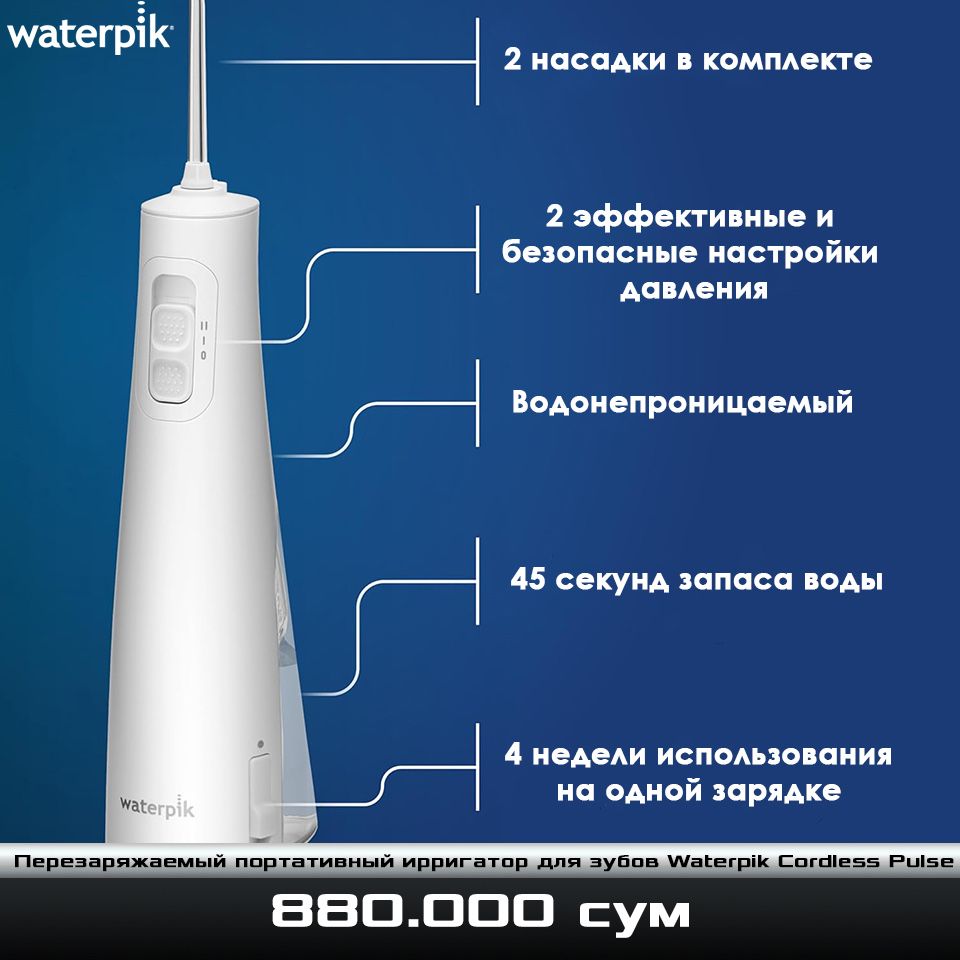 Перезаряжаемый портативный ирригатор от Waterpik