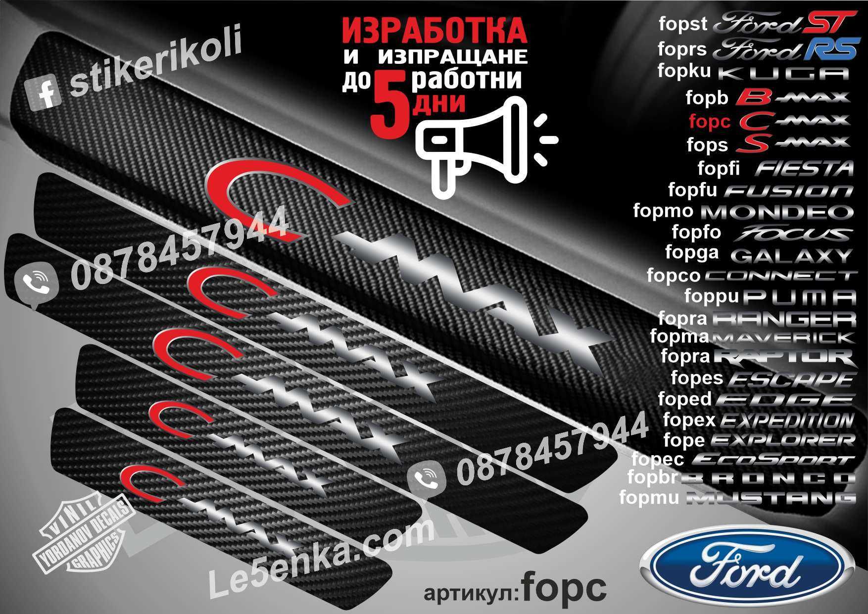 ПРАГОВЕ карбон Ford Chevrolet Land Rover Mini фолио стикери