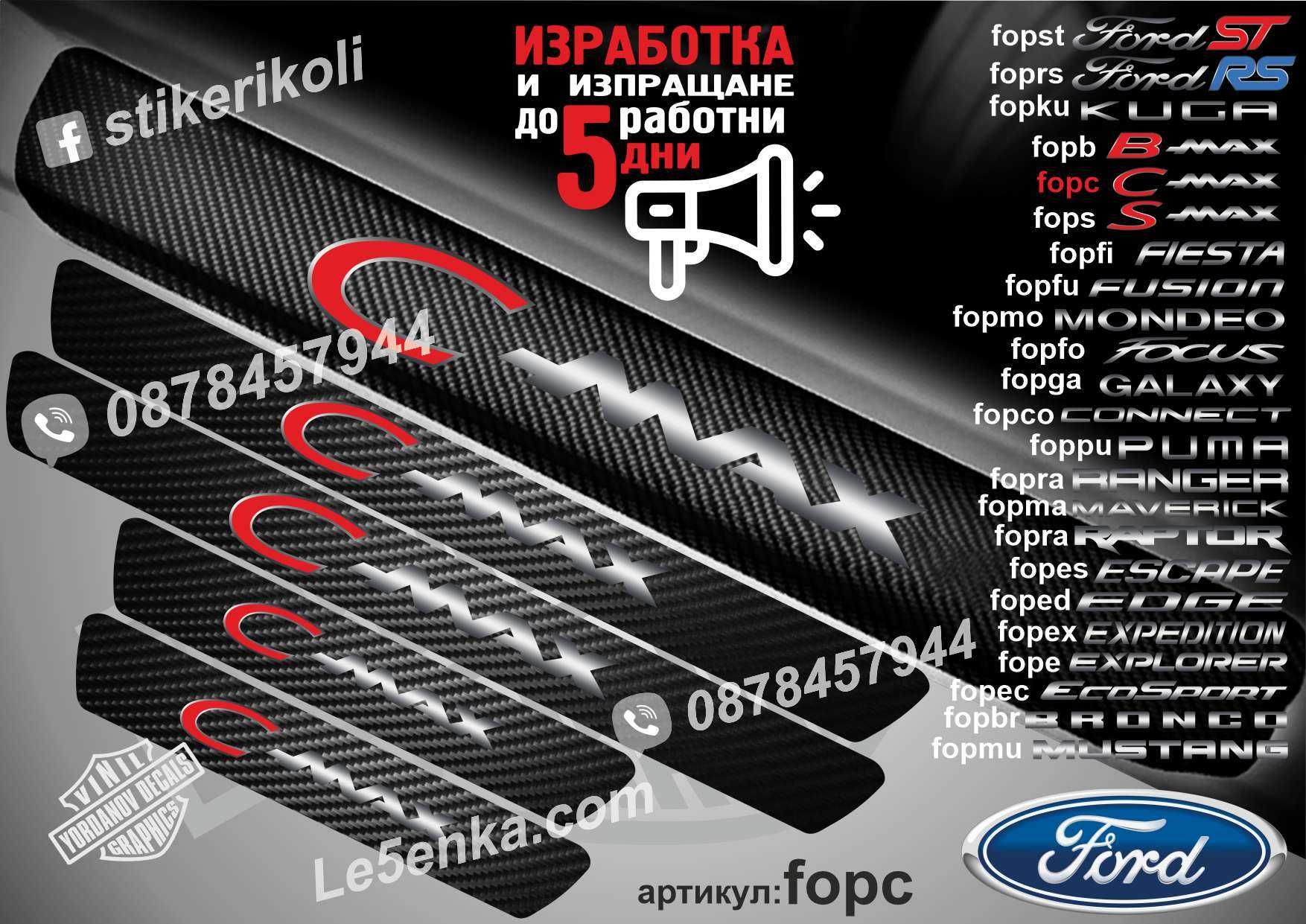 ПРАГОВЕ карбон Ford Chevrolet Land Rover Mini Cooper фолио стикери