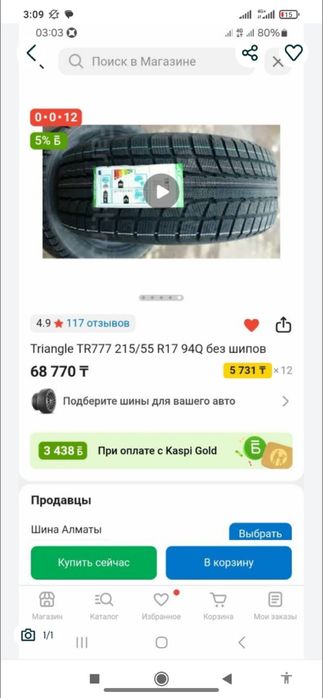 Продам шины triangle