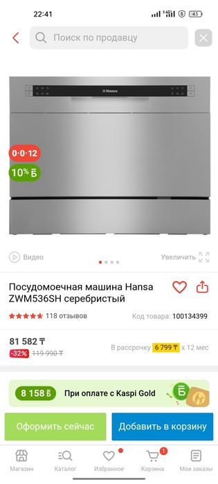 Продам посудомойку