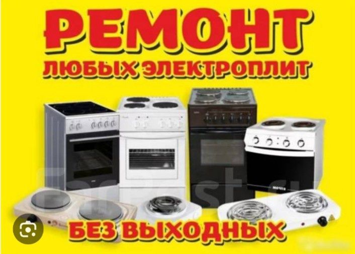 Ремонт электроплит. Ремонт сенсорных панелей.