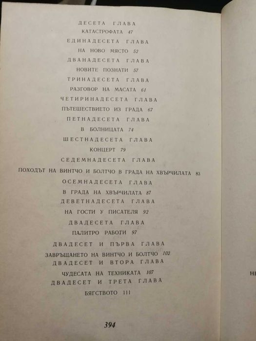 Приключенията на Незнайко и Незнайко в слънчевия град - Николай Носов