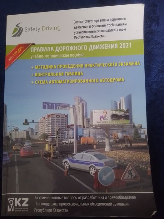 Продам книгу с правилами дорожного движения