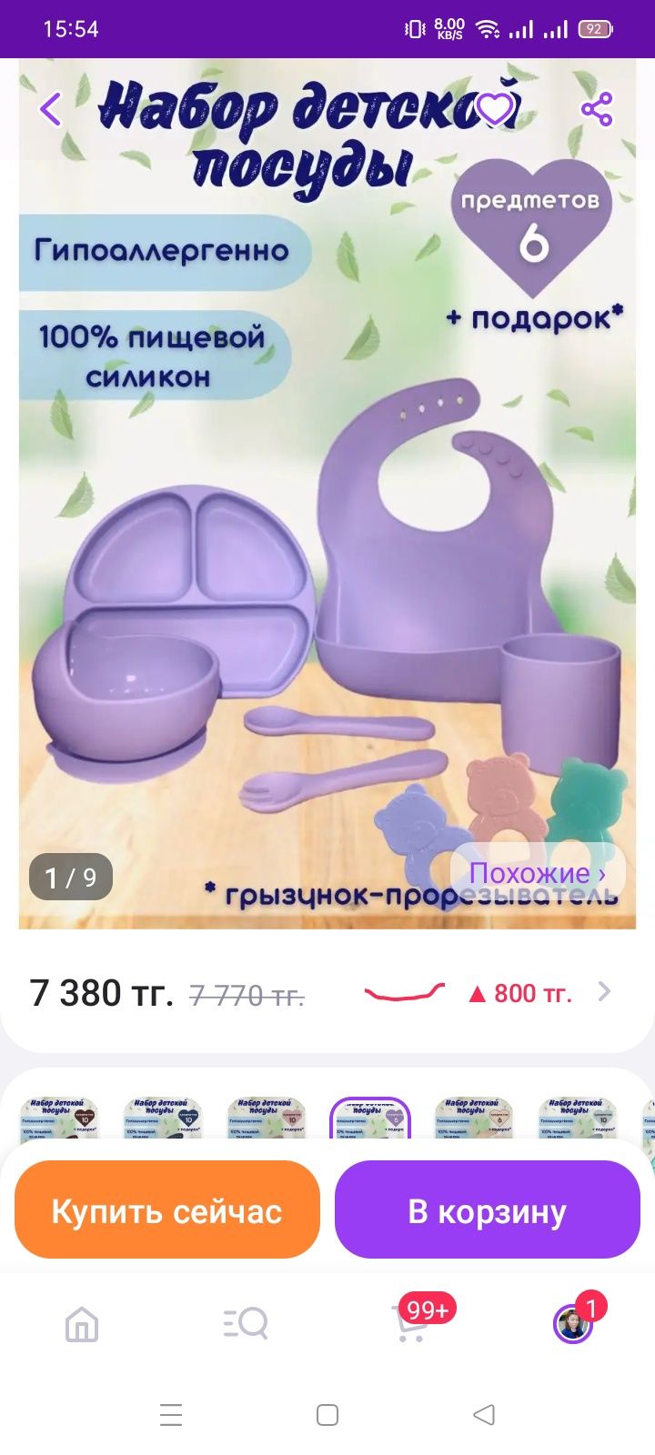 Продам новый набор силиконовой посуды