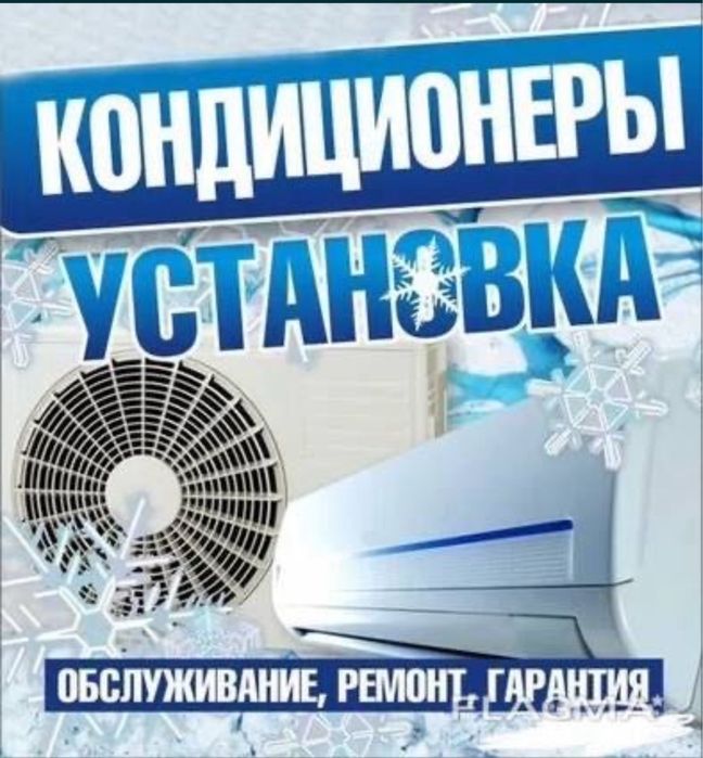 Установка кондиционера