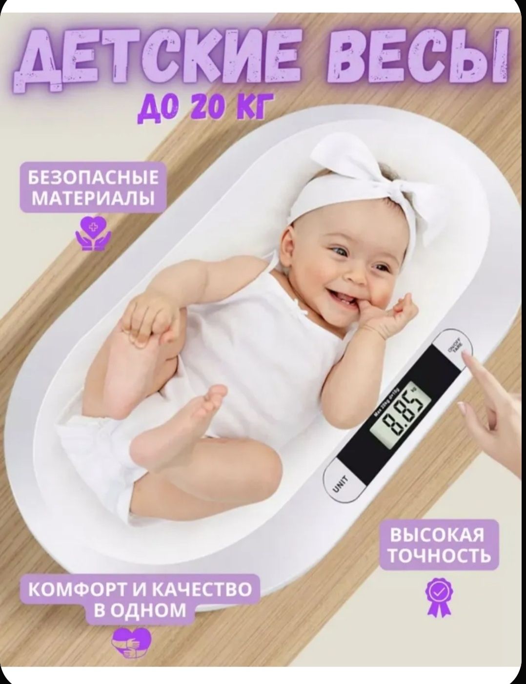 Весы для  новорожденных. Bolalar torozisi