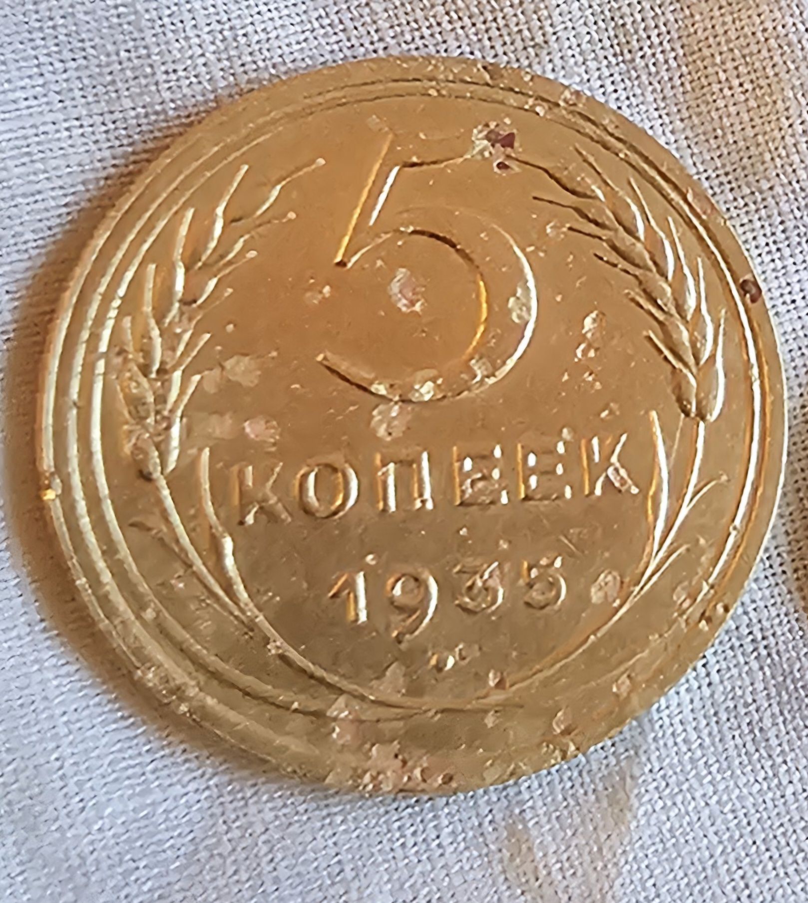 Продам редкую монету 5 копеек 1935г. старого образца