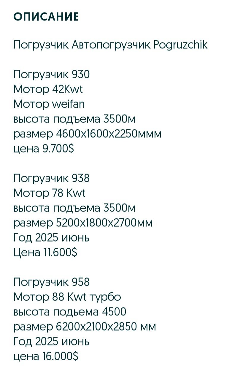 Погрузчиклар сотилади