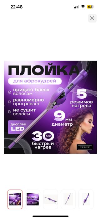 Плойка для афрокудрей