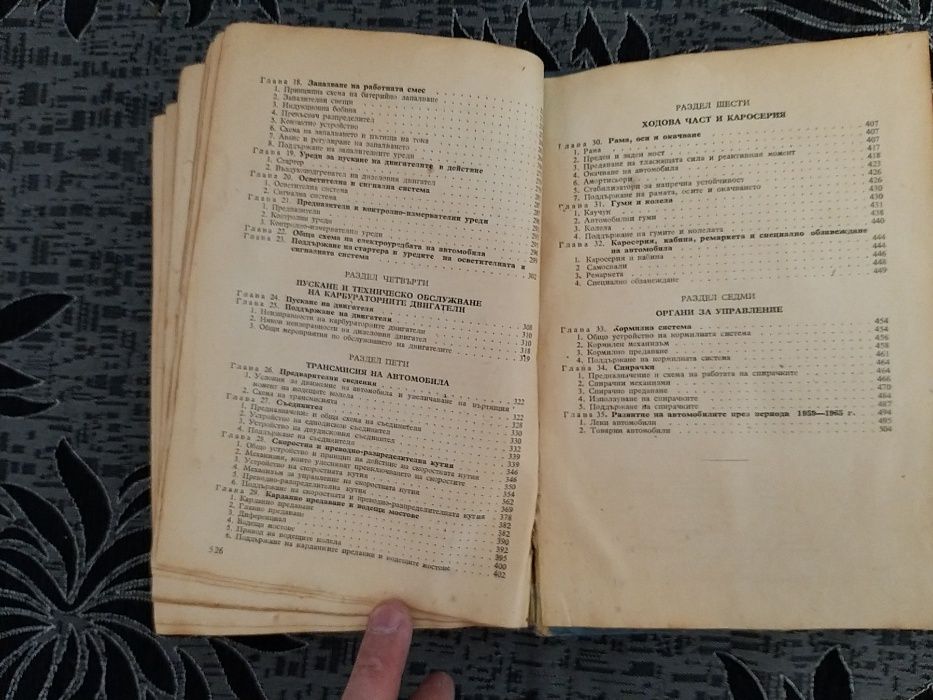 АВТОМОБИЛЪТ- старо военно издание, Москва 1960- книга