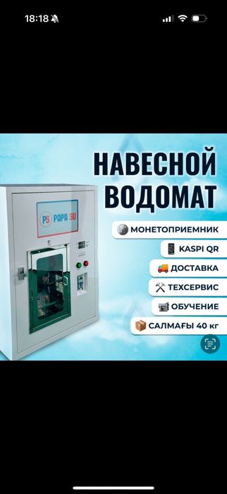 Вендинговый бизнес с ГАРАНТИЕЙ Водомат Аппарат по продаже воды Автомат