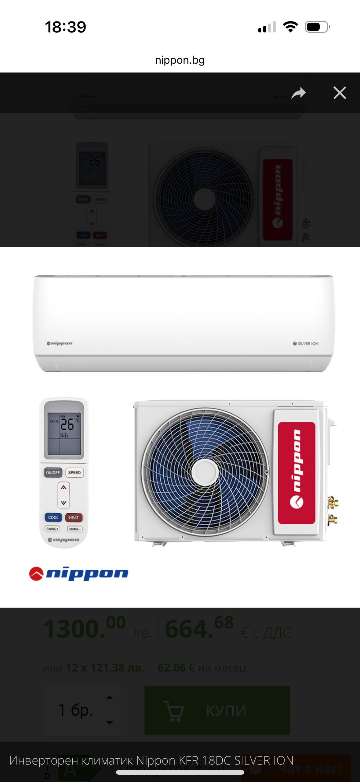 kлиматик инверторен Nippon KFR 18DC SILVER ION 2