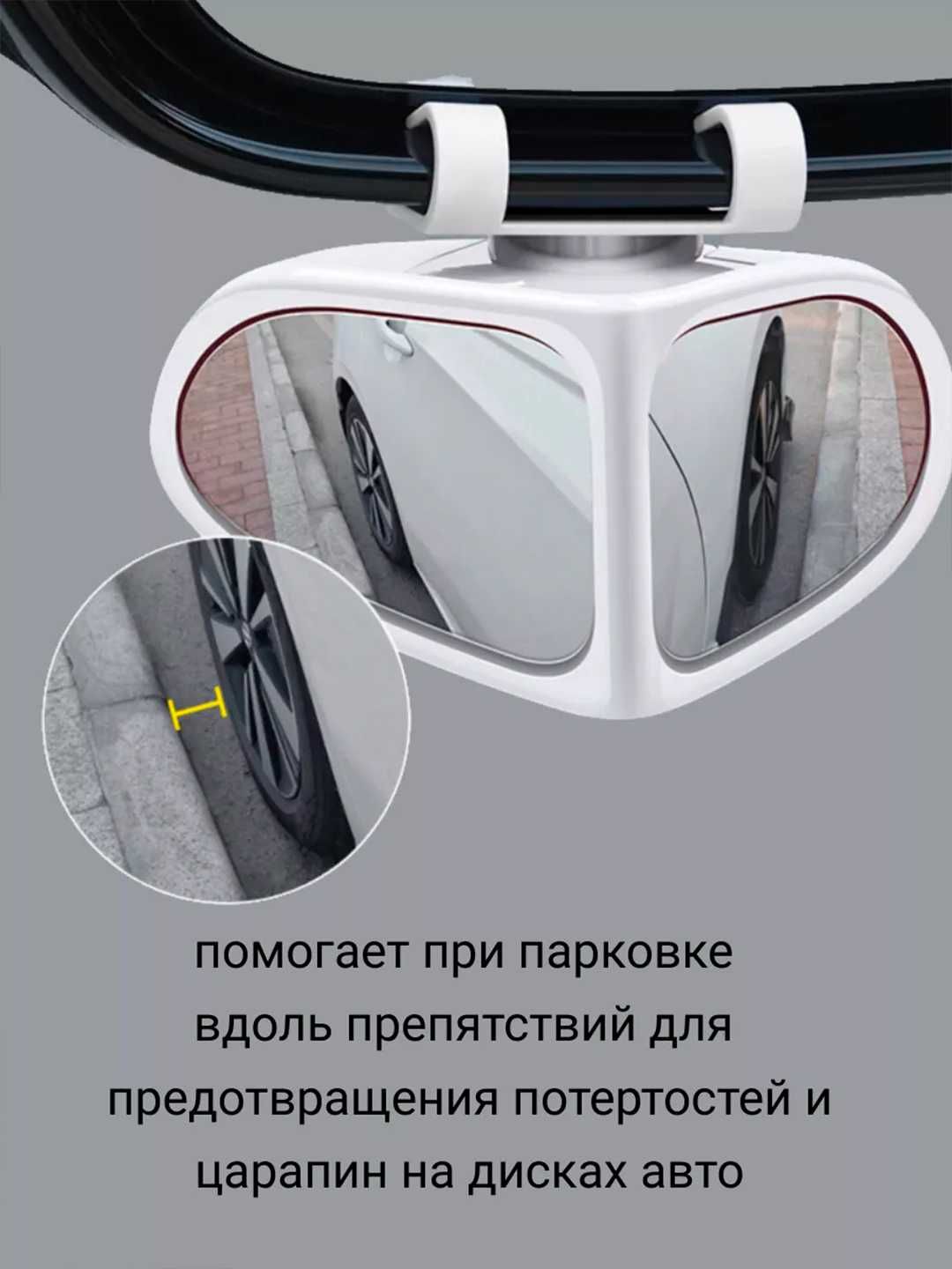 Зеркала для парковки слепых зон, для автомобилей