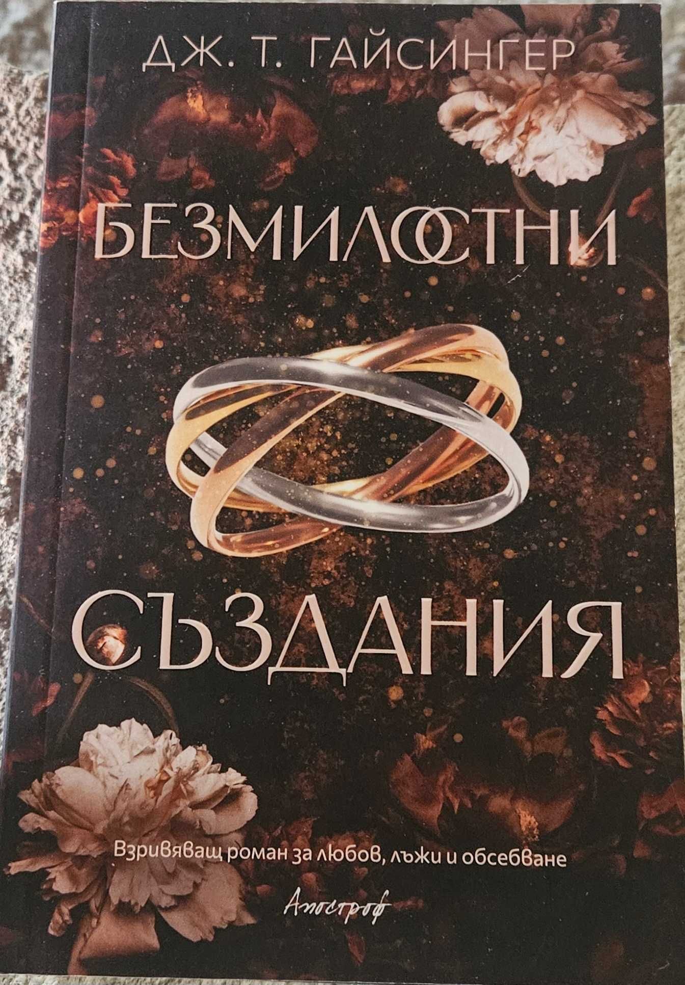 Любовни романи чисто нови