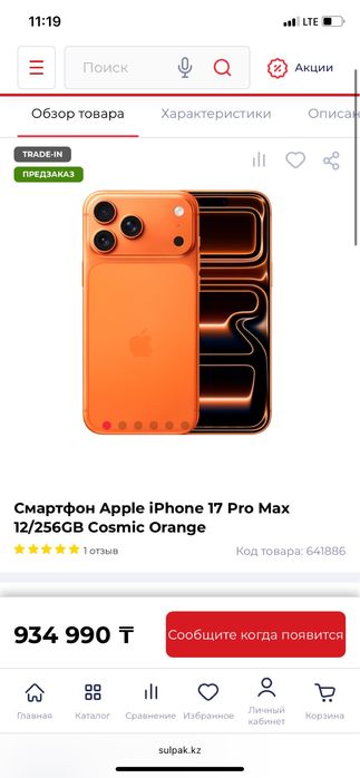 Iphone 17 pro max 256,512 GB