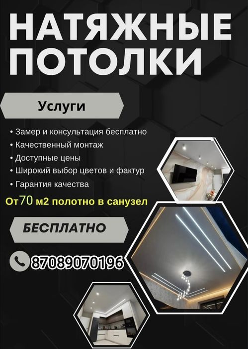 Натяжной потолок