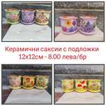 Керамични саксии и вази - ръчна изработка