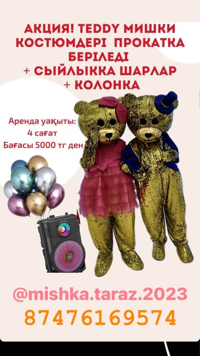 Прокат мишка аниматор тедди умка панда аренда человек паук аниматор