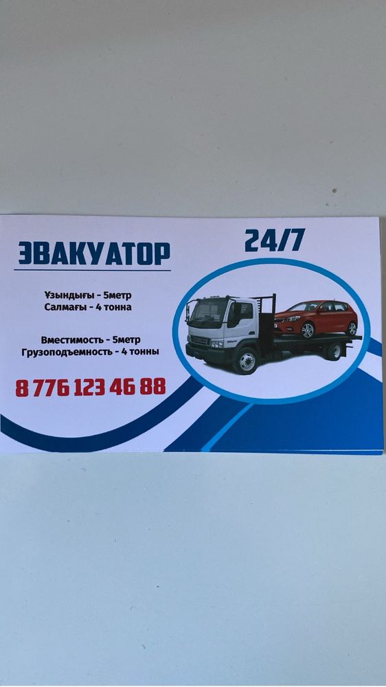 эвакуатор 24/7  Сержан