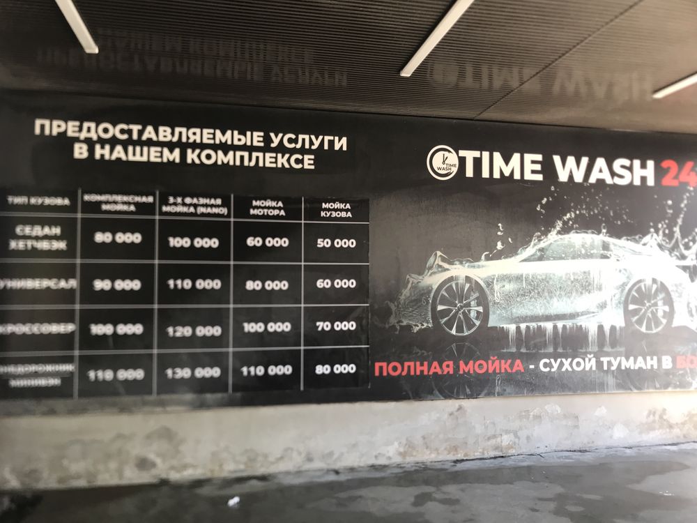 Avtomoyka. Time wash