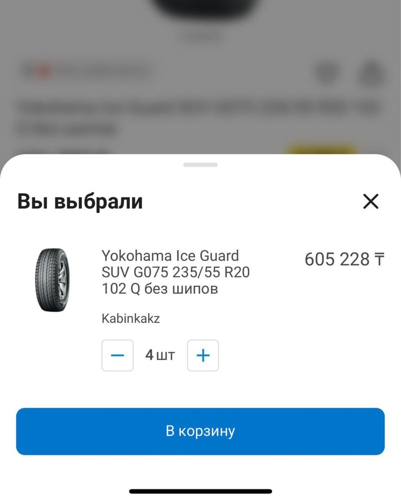 Шины Yokohama IceGuard  в Почти Новом Состоянии
