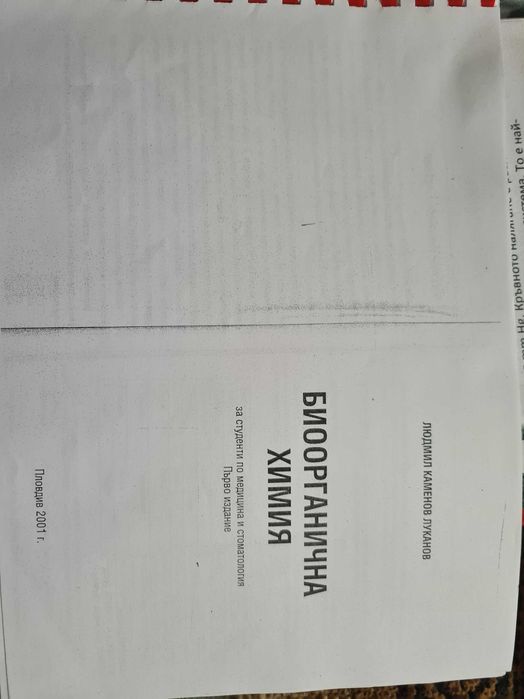 Биоорганична химия