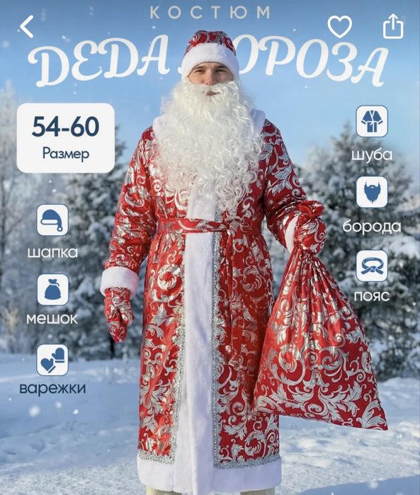 Костюм Деда Мороза и Снегурочки