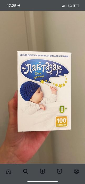 Продаю лактазар для детей у кого колики и лактазная недостаточность.