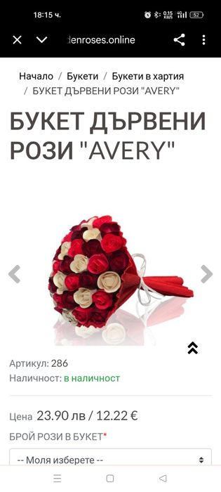 Букет от 19 вечни дървени рози.