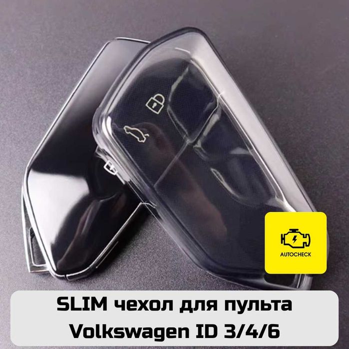 SLIM чехол для пульта Volkswagen ID 3/4/6/7 от «Autocheck.Shop»