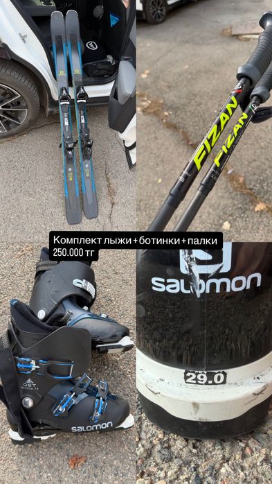 Лыжи + палки + ботинки salomon