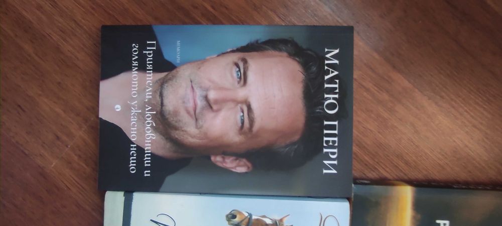 Книги Джейми Оливър, Гордън Рамзи, Джоджо Мойс, Матю Пери и други
