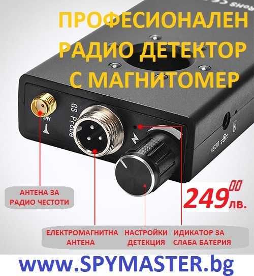 ПРОфесионален GPS и радио ДЕТЕКТОР с магнитомер