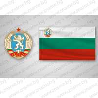 Знаме на България шито по БДС с герб на Народна република България