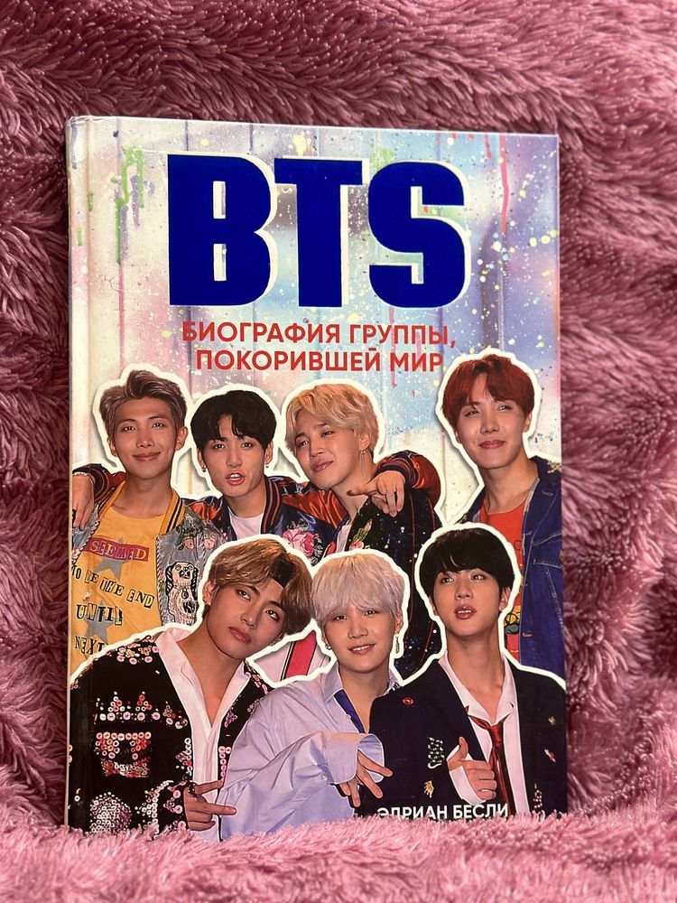 Книга «BTS. Биография группы, покорившей мир» Бесли Э.