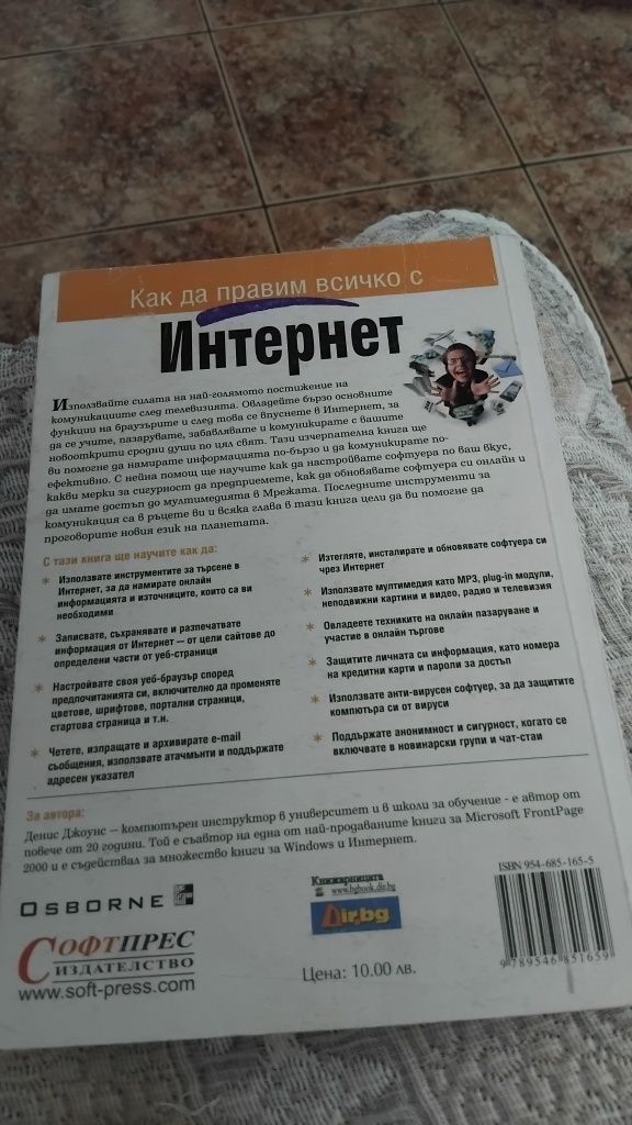 Книги за компютър и интернет
