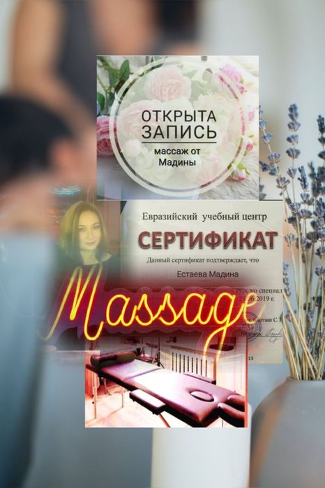 Массаж релакс Астана правый берег