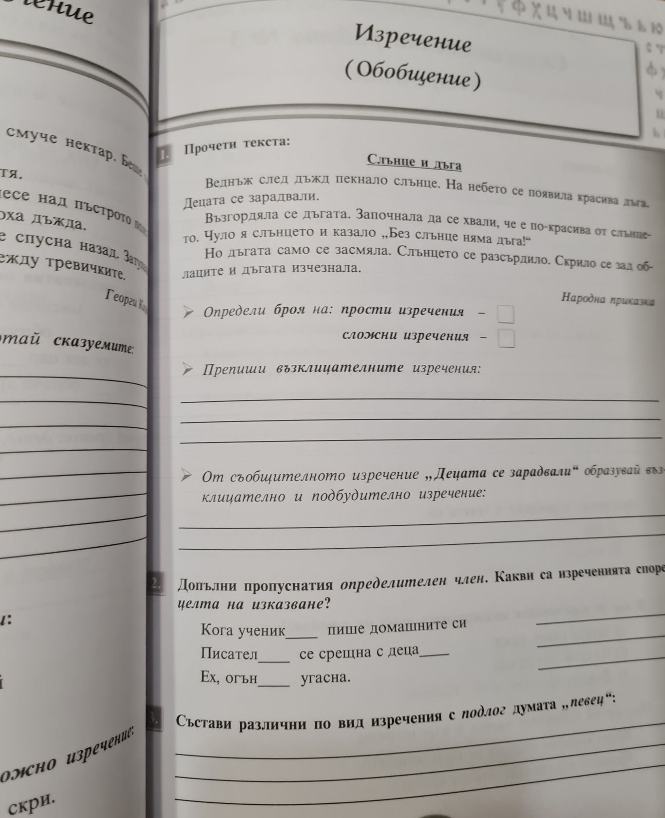 Родна реч за 4 клас