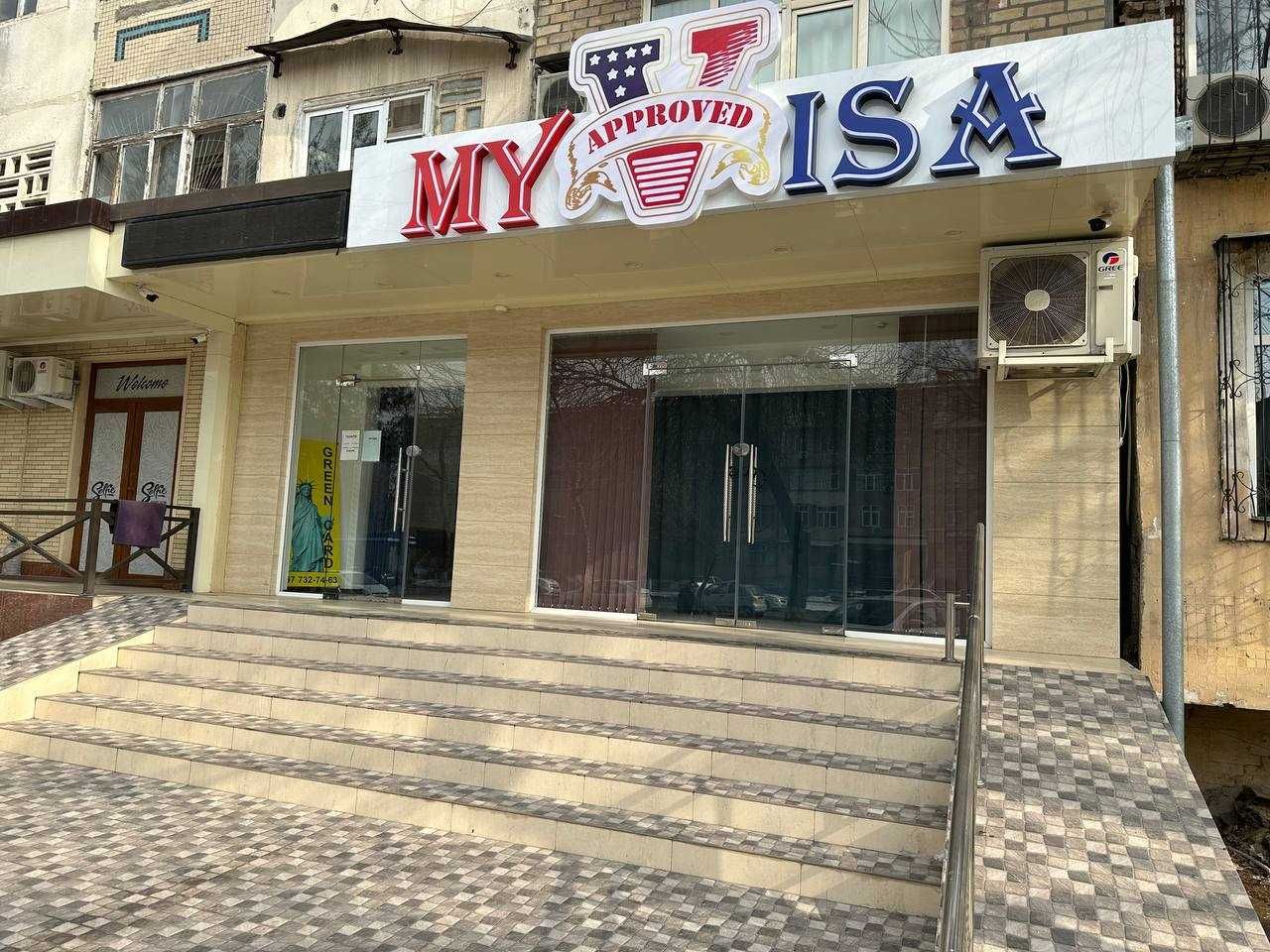 USA VISA DS-160 Офис на улице американского посольства