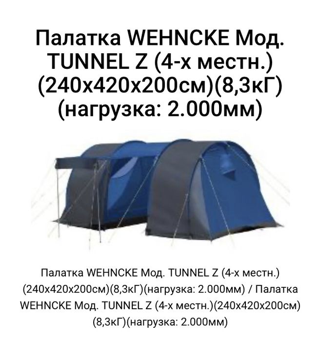Продам палатку б/у пользовались пару раз состояние отличное 60.000
