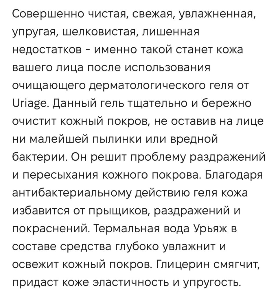Uriage!дерматологический гель для умывания,купания взрослым,детям!