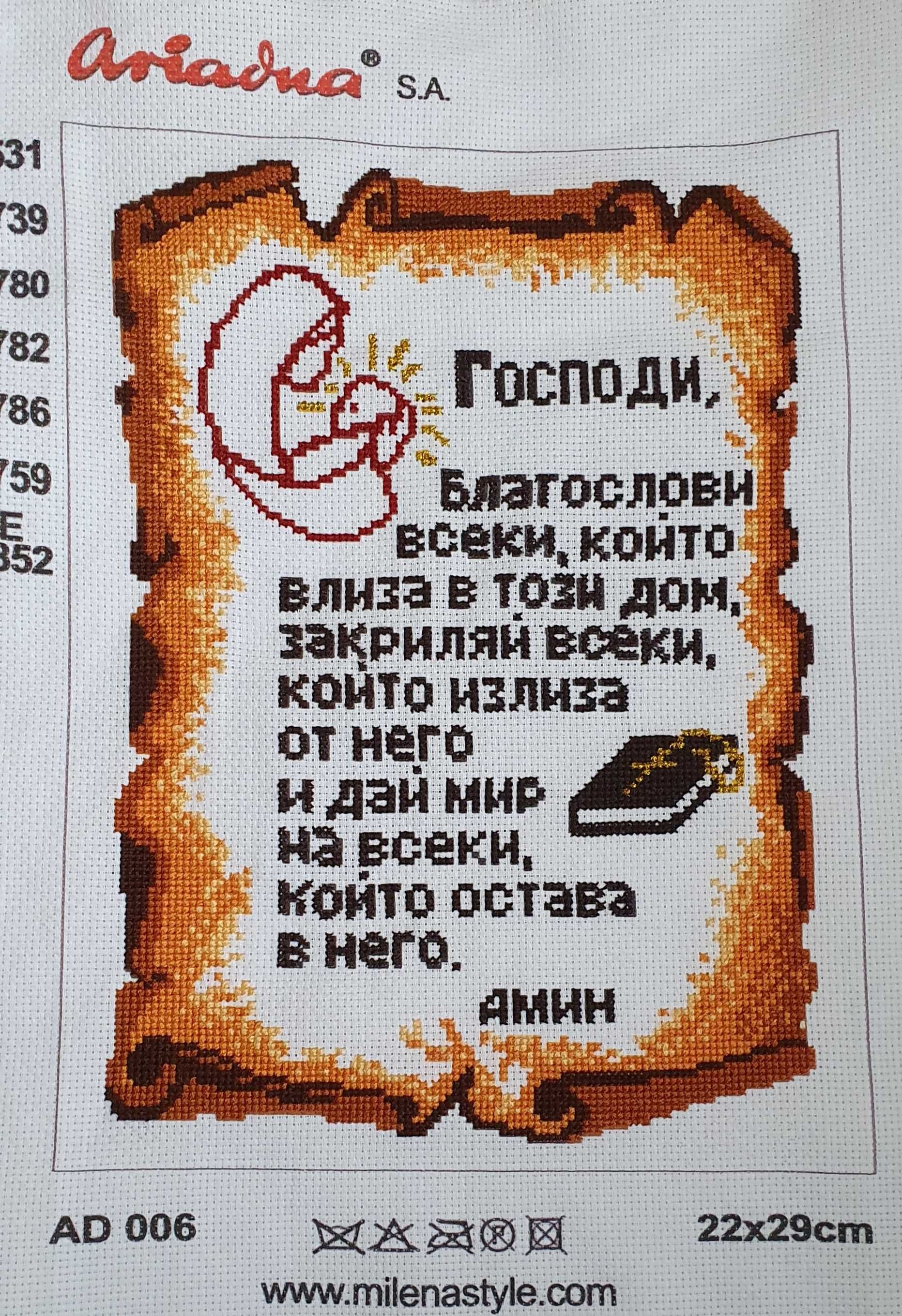 Гоблен Молитва с размер 22/29