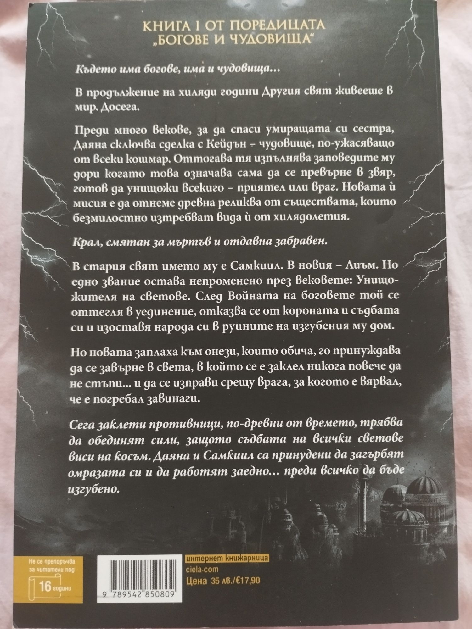 Книгата на Азраил