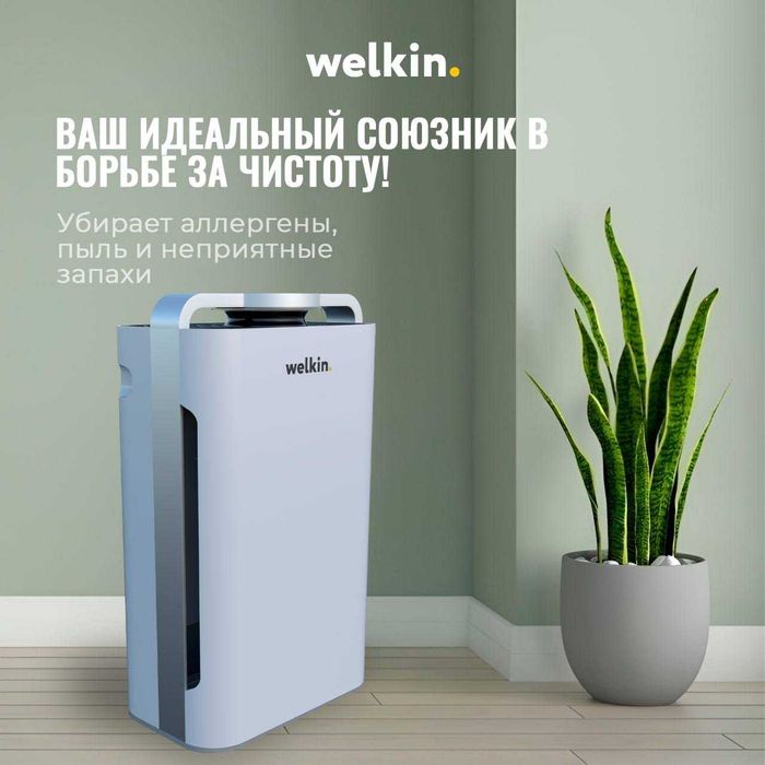 Очиститель + Увлажнитель воздуха Welkin К- 08A / Гарантия / Доставка