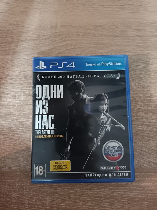 Продам игру Одни из нас playstation 4