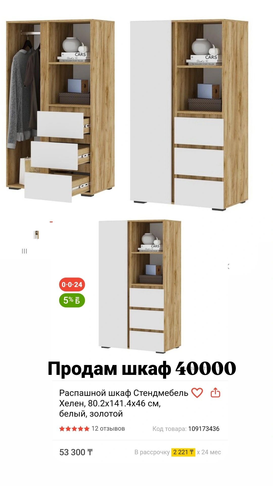 Распашной шкаф..