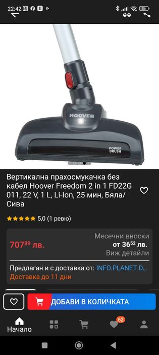 Hover безкабелна прахосмукачка