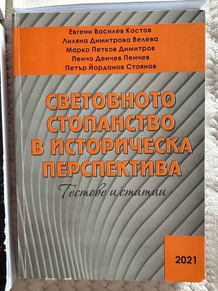 Учебници за СТУДЕНТИ