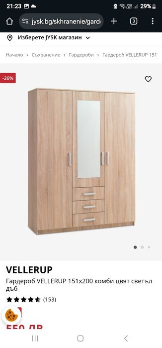 Гардероб VELLERUP 151x200 комби цвят светъл дъб.
ГаГардероб VГардероб